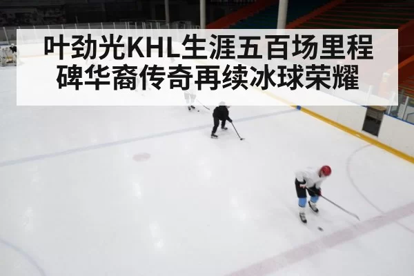 ice hockey rink